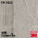 ダイノックシート 3M ダイノックフィルム CN-1622 コンクリート モダン シンプル 石 1220mm×1m単位 CN1622 DINOC DI-NOC ...