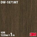 ダイノックシート 3M ダイノックフィルム DW-1871MT マットシリーズ シンプル 1220mm×1m単位 冷蔵庫 DW1871MT DINOC DI-NOC カッティングシート 粘着シート のり付き壁紙 リメイクシート 装飾シート 化粧フィルム DIY リフォーム 粘着剤付化粧フィルム