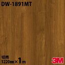ダイノックシート 3M ダイノックフィルム DW-1891MT マットシリーズ シンプル 1220mm×1m単位 冷蔵庫 DW1891MT DINOC DI-NOC カッティングシート 粘着シート のり付き壁紙 リメイクシート 装飾シート 化粧フィルム DIY リフォーム 粘着剤付化粧フィルム
