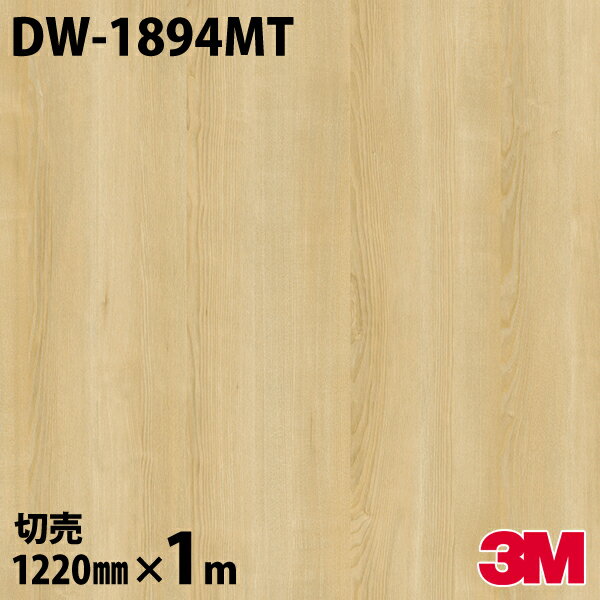 ダイノックシート 3M ダイノックフィルム DW-1894MT マットシリーズ シンプル 1220mm×1m単位 冷蔵庫 DW1894MT DINOC DI-NOC カッティングシート 粘着シート のり付き壁紙 リメイクシート 装飾シート 化粧フィルム DIY リフォーム 粘着剤付化粧フィルムのサムネイル