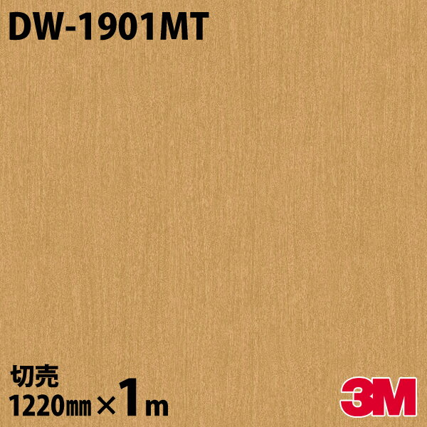 Υå 3M Υåե DW-1901MT ޥåȥ꡼ ץ 1220mm1mñ ¢ DW1901MT DINOC DI-NOC åƥ󥰥 Ǵ奷 Τդɻ ᥤ  ѥե DIY ե Ǵղѥե