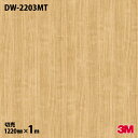 ダイノックシート 3M ダイノックフィルム DW-2203MT マットシリーズ ドライウッド シンプル 1220mm×1m単位 DW2203MT DINOC D...