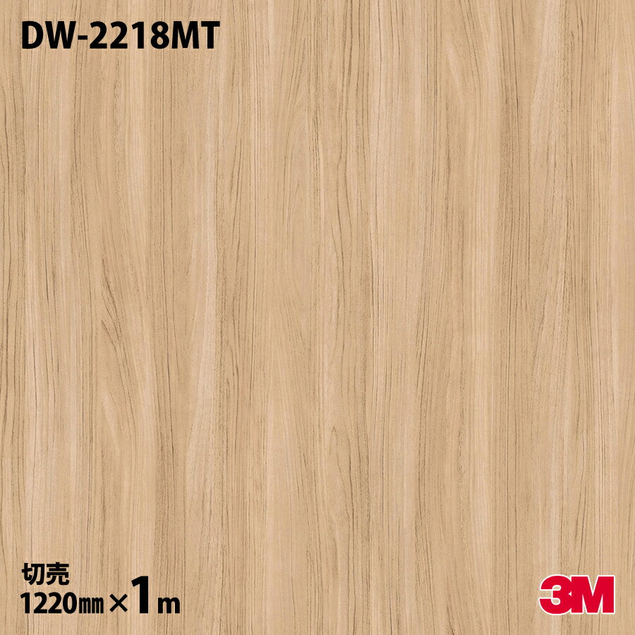 ダイノックシート 3M ダイノックフィルム DW-2218MT マットシリーズ ドライウッド シンプル 1220mm×1m単位 DW2218MT DINOC DI-NOC カッ..