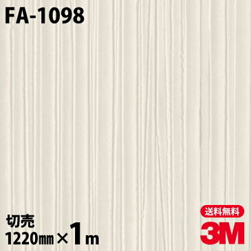 ★ダイノックシート 3M ダイノックフィルム FA-1098 抽象 1220mm×1m単位 冷蔵庫 車 バイク 壁紙 トイレ テーブル キッチン インテリア リフォーム お風呂 エレベーター オフィス クロス カッティングシート