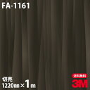 ダイノックシート 3M ダイノックフィルム FA-1161 抽象 1220mm×1m単位 冷蔵庫 FA1161 DINOC DI-NOC カッティングシート 粘...