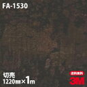ダイノックシート 3M ダイノックフィルム FA-1530 オキシダイズドメタル 錆 腐食 金属 メタリック 光沢 1220mm×1m単位 FA1530 DIN...