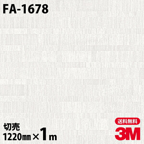 Υå 3M Υåե FA-1678 ߥå   1220mm1mñ FA1678 DINOC DI-NOC åƥ󥰥 Ǵ奷 Τդɻ ᥤ  ѥե DIY ե Ǵղѥե