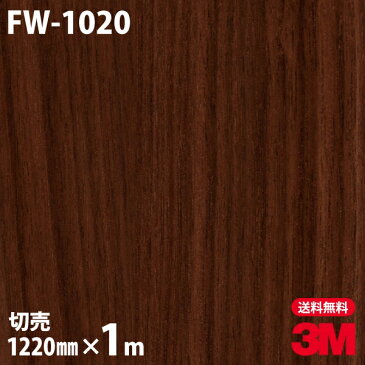★ダイノックシート 3M ダイノックフィルム FW-1020 ファインウッド 木目調 1220mm×1m単位 冷蔵庫 車 バイク 壁紙 トイレ テーブル キッチン インテリア リフォーム お風呂 エレベーター オフィス クロス カッティングシート