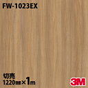 ダイノックシート 3M ダイノックフィルム FW-1023EX 屋外耐候性フィルム 耐汚染 1220mm×1m単位 FW1023EX DINOC DI-NOC ...