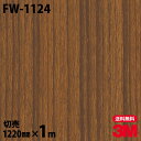 ダイノックシート 3M ダイノックフィルム FW-1124 ファインウッド 木目調 1220mm×1m単位 冷蔵庫 FW1124 DINOC DI-NOC カッ...