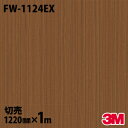 ダイノックシート 3M ダイノックフィルム FW-1124EX 屋外耐候性フィルム 耐汚染 1220mm×1m単位 FW1124EX DINOC DI-NOC カッティングシート 粘着シート のり付き壁紙 リメイクシート 装飾シート 化粧フィルム DIY リフォーム 粘着剤付化粧フィルム