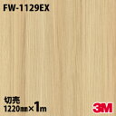 ダイノックシート 3M ダイノックフィルム FW-1129EX 屋外耐候性フィルム 耐汚染 1220mm×1m単位 FW1129EX DINOC DI-NOC カッティングシート 粘着シート のり付き壁紙 リメイクシート 装飾シート 化粧フィルム DIY リフォーム 粘着剤付化粧フィルム