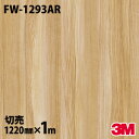 ダイノックシート 3M ダイノックフィルム FW-1293AR キズ防止フィルム 傷防止 1220mm×1m単位 冷蔵庫 FW1293AR DINOC DI-N...