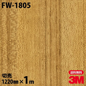 ★ダイノックシート 3M ダイノックフィルム FW-1805 ファインウッド 木目調 1220mm×1m単位 冷蔵庫 車 バイク 壁紙 トイレ テーブル キッチン インテリア リフォーム お風呂 エレベーター オフィス クロス カッティングシート