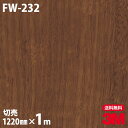 ダイノックシート 3M ダイノックフィルム FW-232 ファインウッド 木目調 1220mm×1m単位 冷蔵庫 FW232 DINOC DI-NOC カッティ...