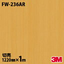 ダイノックシート 3M ダイノックフィルム FW-236AR キズ防止フィルム 傷防止 1220mm×1m単位 冷蔵庫 FW236AR DINOC DI-NOC...