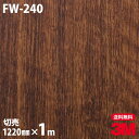 ダイノックシート 3M ダイノックフィルム FW-240 ファインウッド 木目調 1220mm×1m単位 冷蔵庫 FW240 DINOC DI-NOC カッティ...