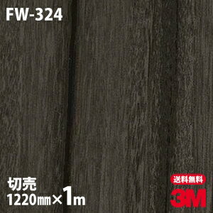 ★ダイノックシート 3M ダイノックフィルム FW-324 ファインウッド 木目調 1220mm×1m単位 冷蔵庫 車 バイク 壁紙 トイレ テーブル キッチン インテリア リフォーム お風呂 エレベーター オフィス クロス カッティングシート