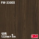 ダイノックシート 3M ダイノックフィルム FW-330EX 屋外耐候性フィルム 耐汚染 1220mm×1m単位 冷蔵庫 FW330EX DINOC DI-NO...