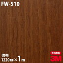 ダイノックシート 3M ダイノックフィルム FW-510 ファインウッド 木目調 1220mm×1m単位 冷蔵庫 FW510 DINOC DI-NOC カッティングシート 粘着シート のり付き壁紙 リメイクシート 装飾シート 化粧フィルム DIY リフォーム 粘着剤付化粧フィルム