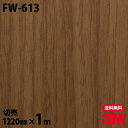 ★ダイノックシート 3M ダイノックフィルム FW-613 ファインウッド 木目調 1220mm×1m単位 冷蔵庫 車 バイク 壁紙 トイレ テーブル キッチン インテリア リフォーム お風呂 エレベーター オフィス クロス カッティングシート