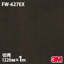 ダイノックシート 3M ダイノックフィルム FW-627EX 屋外耐候性フィルム 耐汚染 1220mm×1m単位 冷蔵庫 FW627EX DINOC DI-NOC カッティングシート 粘着シート のり付き壁紙 リメイクシート 装飾シート 化粧フィルム DIY リフォーム 粘着剤付化粧フィルム