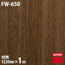 ダイノックシート 3M ダイノックフィルム FW-650 ファインウッド 木目調 1220mm×1m単位 冷蔵庫 FW650 DINOC DI-NOC カッティ...