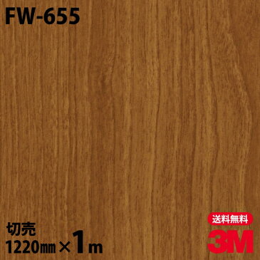 ★ダイノックシート 3M ダイノックフィルム FW-655 ファインウッド 木目調 1220mm×1m単位 冷蔵庫 車 バイク 壁紙 トイレ テーブル キッチン インテリア リフォーム お風呂 エレベーター オフィス クロス カッティングシート