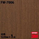 ★ダイノックシート 3M ダイノックフィルム FW-7006 ファインウッド 木目調 1220mm×1m単位 冷蔵庫 車 バイク 壁紙 トイレ テーブル キッチン インテリア リフォーム お風呂 エレベーター オフィス クロス カッティングシート