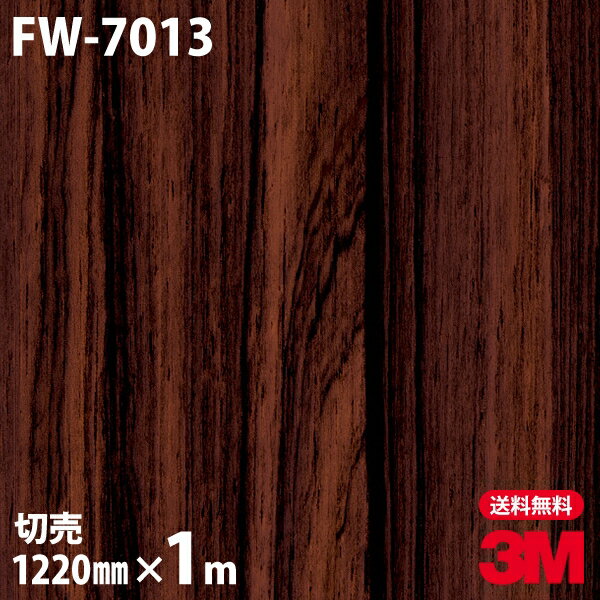 ★ダイノックシート 3M ダイノックフィルム FW-7013 ファインウッド 木目調 1220mm×1m単位 冷蔵庫 車 バイク 壁紙 トイレ テーブル キッチン インテリア リフォーム お風呂 エレベーター オフィス クロス カッティングシート