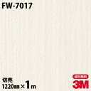 ★ダイノックシート 3M ダイノックフィルム FW-7017 ファインウッド 木目調 1220mm×1m単位 冷蔵庫 車 バイク 壁紙 トイレ テーブル キッチン インテリア リフォーム お風呂 エレベーター オフィス クロス カッティングシート