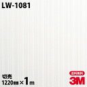 ダイノックシート 3M ダイノックフィルム LW-1081 抽象 1220mm×1m単位 冷蔵庫 LW1081 DINOC DI-NOC カッティングシート 粘...