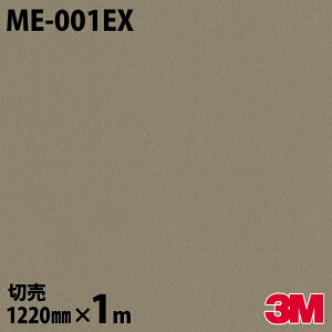ダイノックシート 3M ダイノックフィルム ME-001EX 屋外耐候性フィルム 耐汚染 1220mm×1m単位 冷蔵庫 ME001EX DINOC DI-NOC カッティングシート 粘着シート のり付き壁紙 リメイクシート 装飾シート 化粧フィルム DIY リフォーム 粘着剤付化粧フィルム