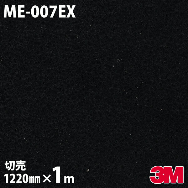 ダイノックシート 3M ダイノックフィルム ME-007EX 屋外耐候性フィルム 耐汚染 1220mm×1m単位 冷蔵庫 ME007EX DINOC DI-NOC カッティングシート 粘着シート のり付き壁紙 リメイクシート 装飾シート 化粧フィルム DIY リフォーム 粘着剤付化粧フィルム