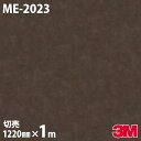 ダイノックシート 3M ダイノックフィルム ME-2023 オキシダイズドメタル 錆 腐食 金属 メタリック 光沢 1220mm×1m単位 ME2023 DIN...