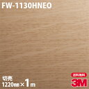 ダイノックシート 3M ダイノックフィルム FW-1130HNEO 天井・壁面用(木目) 1220mm×1m単位 冷蔵庫 旧品番:NEO-R213H NEOR213H DINOC DI-NOC カッティングシート 粘着シート のり付き壁紙 リメイクシート 装飾シート 化粧フィルム DIY リフォーム 粘着剤付化粧フィルム