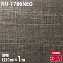 ダイノックシート 3M ダイノックフィルム NU-1786NEO 水廻りフィルム(布) 1220mm×1m単位 冷蔵庫 旧品番:NEO-R640 NEOR640 DINOC DI-NOC カッティングシート 粘着シート のり付き壁紙 リメイクシート 装飾シート 化粧フィルム DIY リフォーム 粘着剤付化粧フィルム