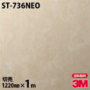 ダイノックシート 3M ダイノックフィルム ST-736NEO 天井・壁面用（抽象） 1220mm×1m単位 冷蔵庫 旧品番：NEO-R401 NEOR401 DINOC DI-NOC カッティングシート 粘着シート のり付き壁紙 リメイクシート 装飾シート 化粧フィルム DIY リフォーム 粘着剤付化粧フィルム