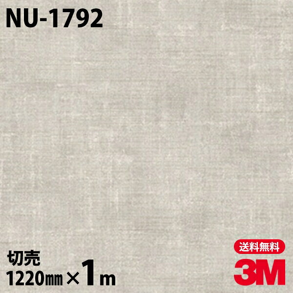 ダイノックシート 3M ダイノックフィルム NU-1792 テキスタイル 布 布地 1220mm×1m単位 冷蔵庫 NU1792 DINOC DI-NOC カッティングシート 粘着シート のり付き壁紙 リメイクシート 装飾シート 化粧フィルム DIY リフォーム 粘着剤付化粧フィルム