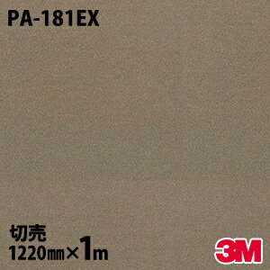 ★ダイノックシート 3M ダイノックフィルム PA-181EX 屋外耐候性フィルム 耐汚染 1220mm×1m単位 冷蔵庫 車 バイク 壁紙 トイレ テーブル キッチン インテリア リフォーム お風呂 エレベーター オフィス クロス カッティングシート