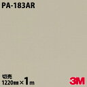 ★ダイノックシート 3M ダイノックフィルム PA-183AR キズ防止フィルム 傷防止 1220mm×1m単位 冷蔵庫 車 バイク 壁紙 トイレ テーブル キッチン インテリア リフォーム お風呂 エレベーター オフィス クロス カッティングシート