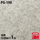 ダイノックシート 3M ダイノックフィルム PG-190 抽象 1220mm×1m単位 冷蔵庫 PG190 DINOC DI-NOC カッティングシート 粘着シ...
