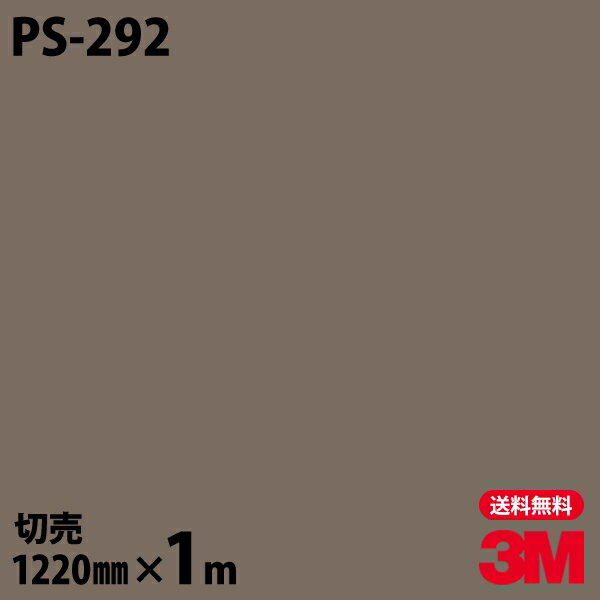 ダイノックシート 3M ダイノックフィルム PS-292 ソリッドカラー シンプル 無地 単色 1220mm×1m単位 PS292 DINOC DI-NOC カッティングシート 粘着シート のり付き壁紙 リメイクシート 装飾シート 化粧フィルム DIY リフォーム 粘着剤付化粧フィルム