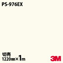 ダイノックシート 3M ダイノックフィルム PS-976EX 屋外耐候性フィルム 耐汚染 1220mm×1m単位 冷蔵庫 PS976EX DINOC DI-NOC カッティングシート 粘着シート のり付き壁紙 リメイクシート 装飾シート 化粧フィルム DIY リフォーム 粘着剤付化粧フィルム