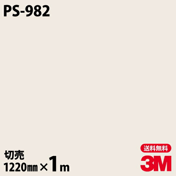 Υå 3M Υåե PS-982 åɥ顼 ץ ̵ ñ 1220mm1mñ PS982 DINOC DI-NOC åƥ󥰥 Ǵ奷 Τդɻ ᥤ  ѥե DIY ե Ǵղѥե