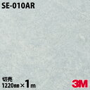 ダイノックシート 3M ダイノックフィルム SE-010AR キズ防止フィルム 傷防止 1220mm×1m単位 冷蔵庫 SE010AR DINOC DI-NOC カッティングシート 粘着シート のり付き壁紙 リメイクシート 装飾シート 化粧フィルム DIY リフォーム 粘着剤付化粧フィルム