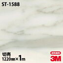 ダイノックシート 3M ダイノックフィルム ST-1588 ストーン 石 1220mm×1m単位 冷蔵庫 ST1588 DINOC DI-NOC カッティングシ...