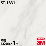 Υå 3M Υåե ST-1831 ȡ  1220mm1mñ ¢ ST1831 DINOC DI-NOC åƥ󥰥 Ǵ奷 Τդɻ ᥤ  ѥե DIY ե Ǵղѥե