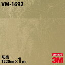 ダイノックシート 3M ダイノックフィルム VM-1692 箔・和紙 和風 和室 和モダン 1220mm×1m単位 VM1692 DINOC DI-NOC カッ...
