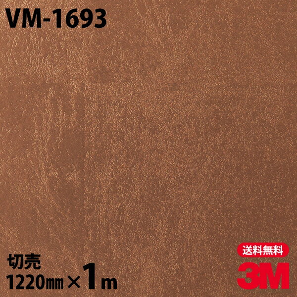 ★ダイノックシート 3M ダイノックフィルム VM-1693 箔・和紙 和風 和室 和モダン 1220mm×1m単位 車 バイク 壁紙 トイレ テーブル キッチン インテリア リフォーム お風呂 エレベーター オフィス クロス カッティングシート